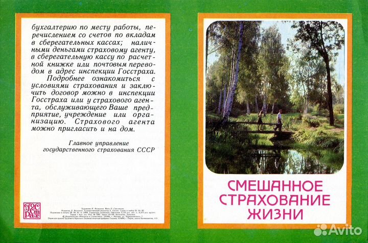 Рекламные буклеты страхования Госстрах СССР