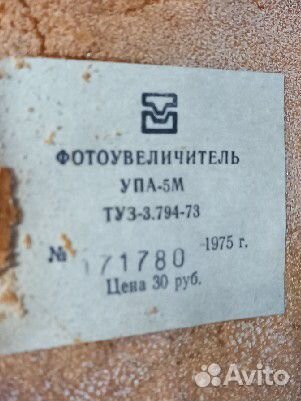 Фотоувеличитель