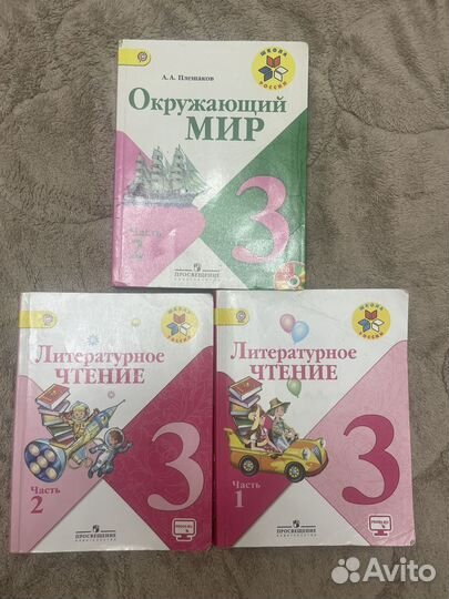 Учебники 3 класс школа России Плешаков Климанова