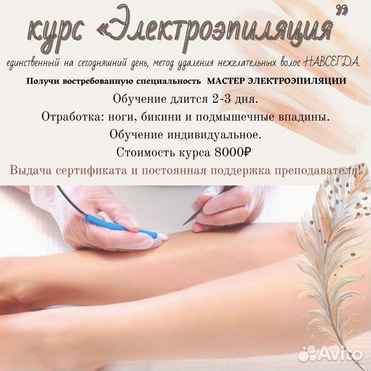 Обучение косметологии