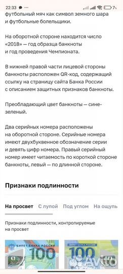 100рублей чм по футболу 2018