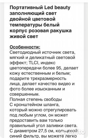 Кольцевая лампа Beauty