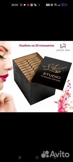 Лэшбокс для ресниц