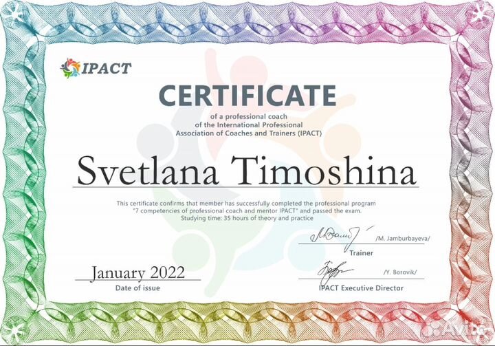 Профессиональный коучинг