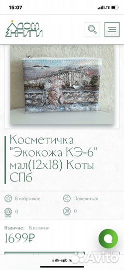 Косметичка Коты Санкт-Петербург 12 * 18