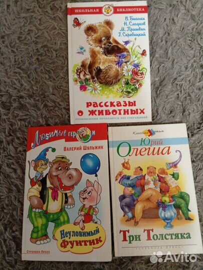 Книги: Фунтик, Три толстяка и др., цена за набор