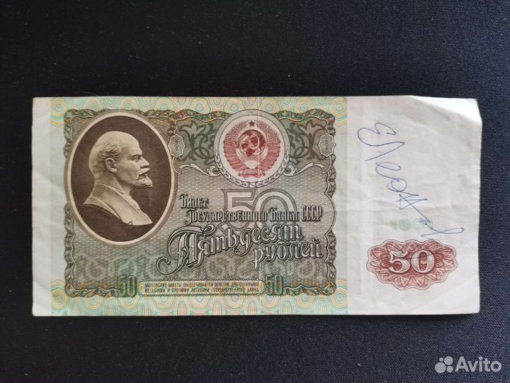 Автограф Евгения Леонова на советской купюре