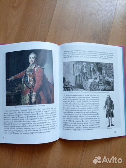 Детская книга про Екатерину 2