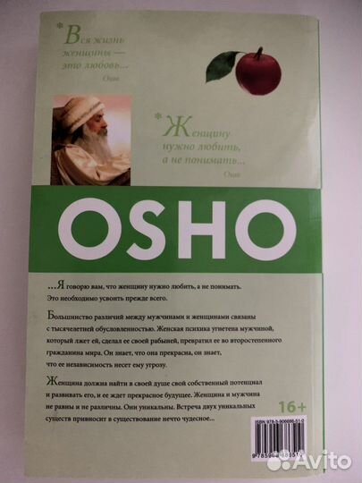Книги osho о любви, о женщинах