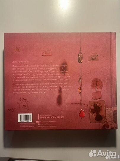 Маленький театр Ребекки миф