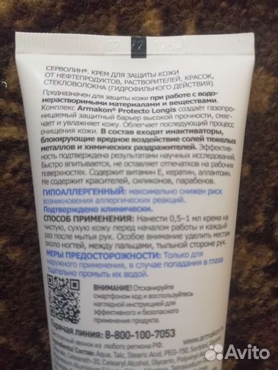 Крем для защиты рук