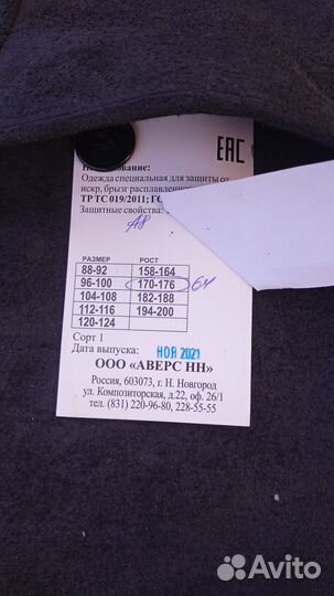 Сварочная роба летняя