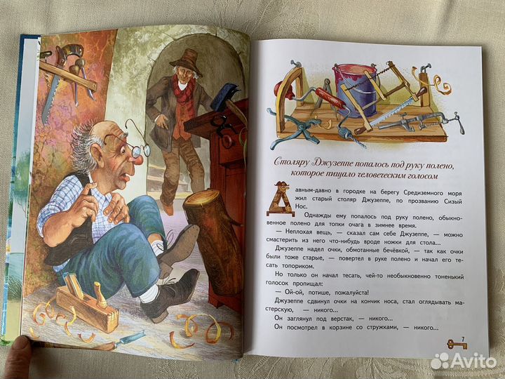 Золотой ключик, или Приключения Буратино