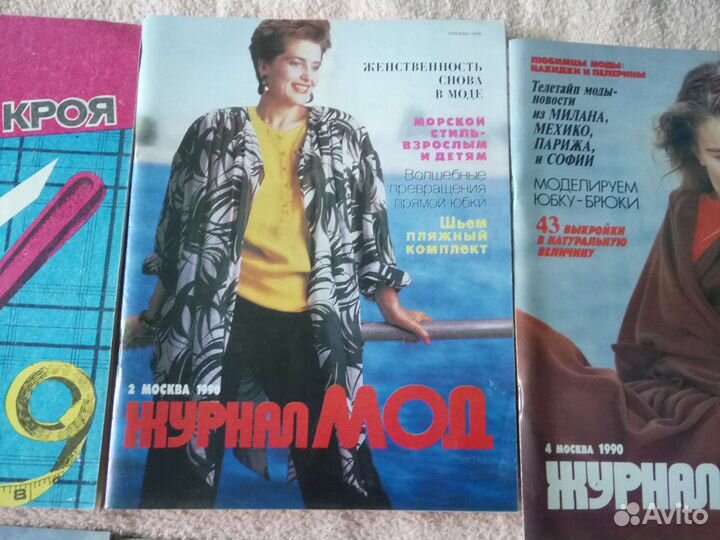 Журналы мод и кройки и шитья СССР