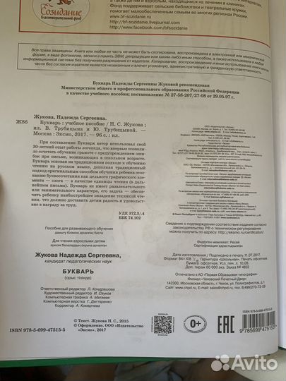 Книга букварь азбука Жукова