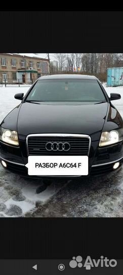 Разбор audi A6 C6 4F