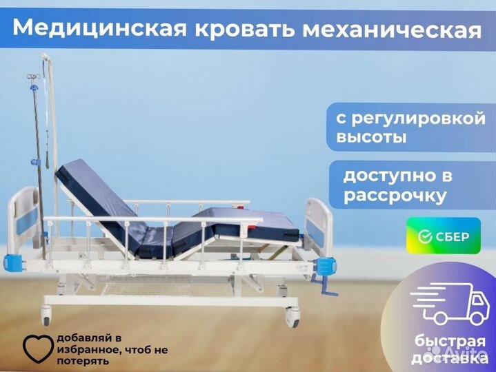 Медицинская кровать для лежачих больных
