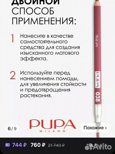 Pupa новый карандаш доя губ