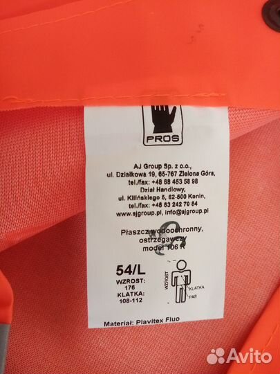 Плащ пвх техниеский, дорожный