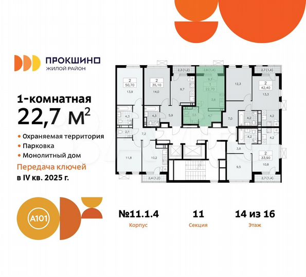 Квартира-студия, 22,7 м², 14/16 эт.