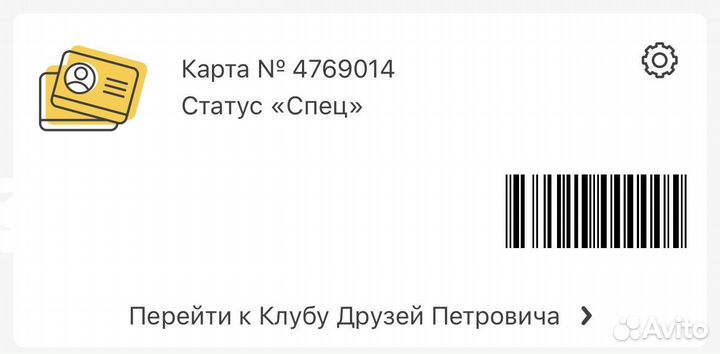 Скидочная карта 