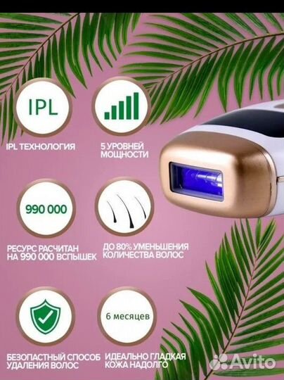 Лазерный эпилятор