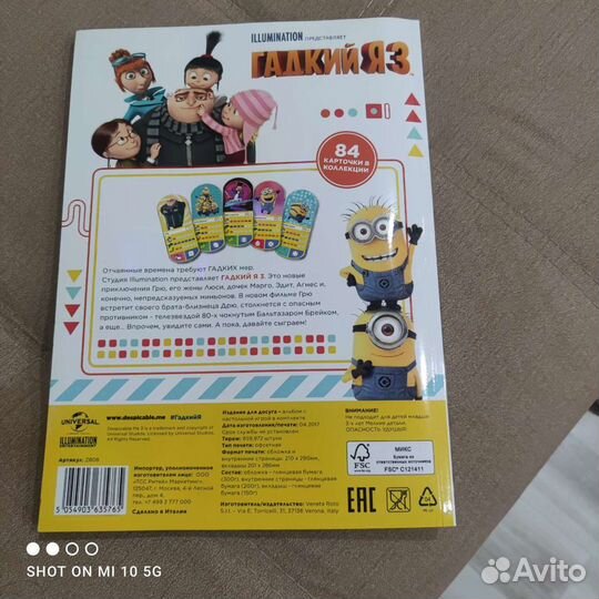 Журнал Гадкий я-3, заполненный