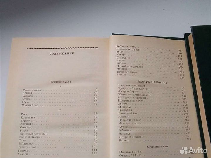 Собрание сочинений И.Бунин 6-ти т