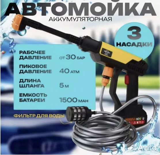 Автомойка высокого давления