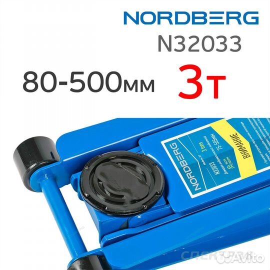 Домкрат подкатной 3т Nordberg N32033 (80-500мм)