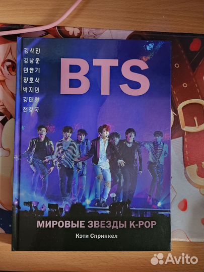 Кэти Спринкел. Мировые звезды K-pop. BTS