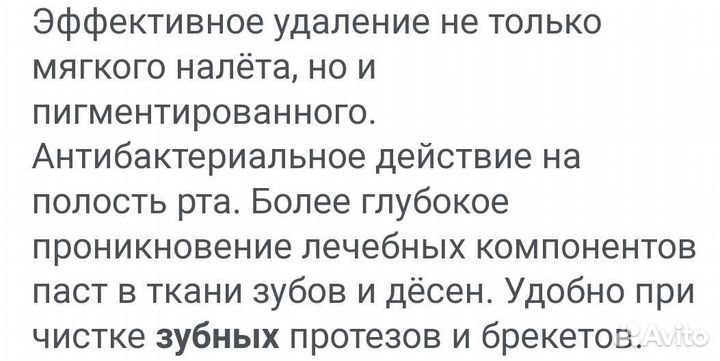 Зубная, щётка ультразвуковая