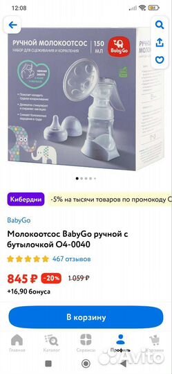 Молокоотсос ручной