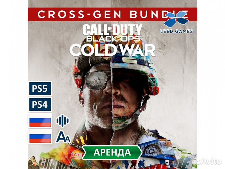 Call Of Duty Cold War Аренда Black Ops PS5 PS4