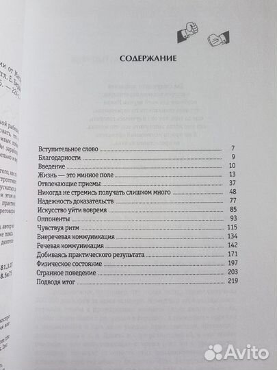 Переговоры на кулаках. Советы и истории от Мастера