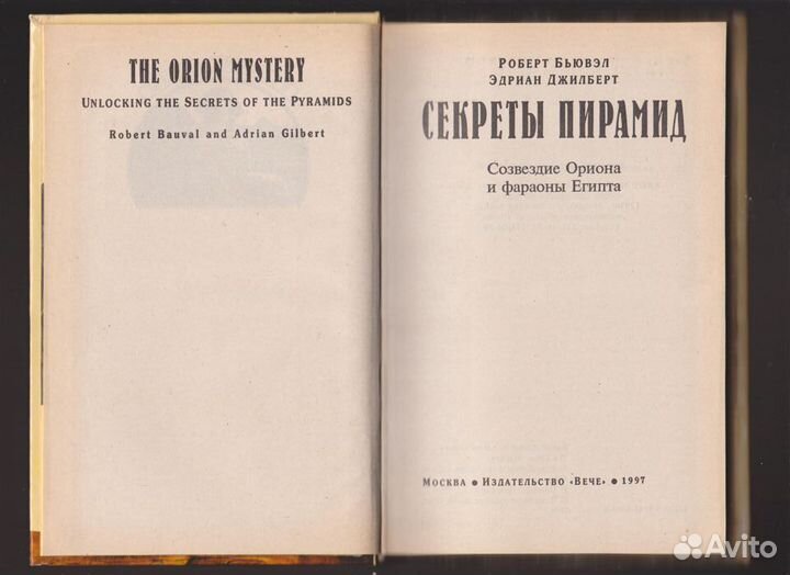 Р. Бьювел Секреты пирамид