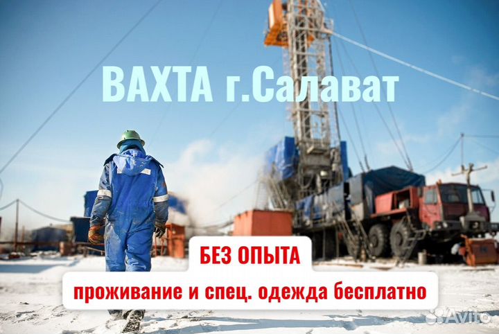 Рабочий / разнорабочий на производство (вахта)