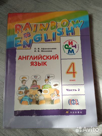 Учебник английского языка 4 класс Rainbow English