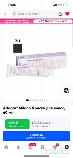 Краска alfaparf milano colorwear 7.1 и оксид 1,5%