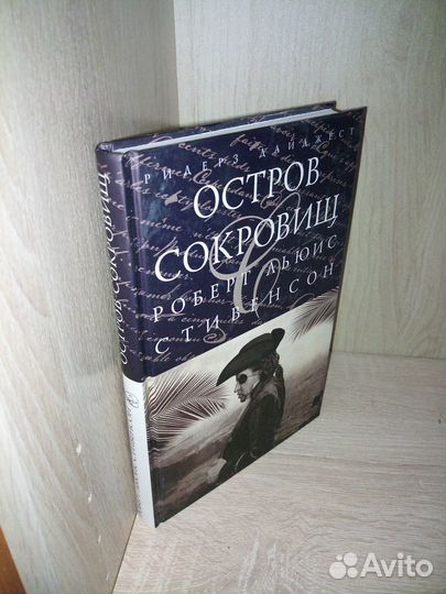 Стивенсон. Остров сокровищ. Шедевры мировой. 2007г
