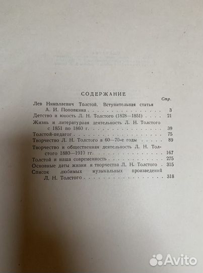 Книга Л.Н.Толстой в портретах, иллюстрациях, докум