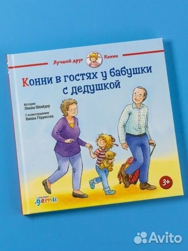 Книги про Конни