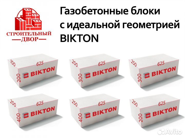 Газобетонные блоки Bikton