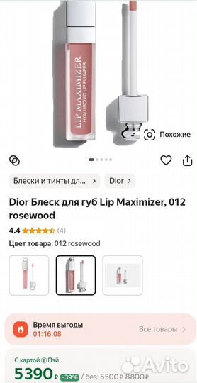 Блеск для губ dior maximizer