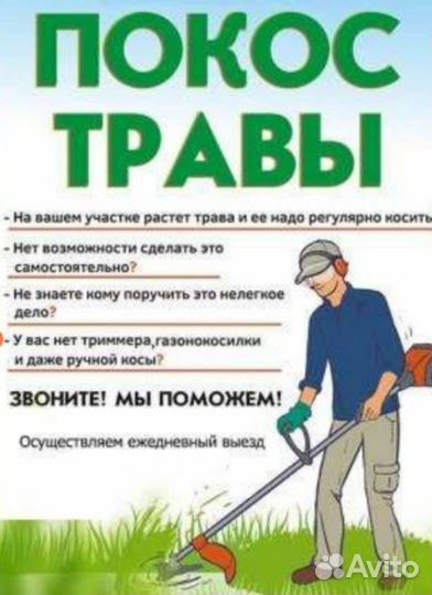 Покос травы триммером