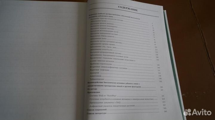 Светлана Орлова. Энциклопедия биологически активны