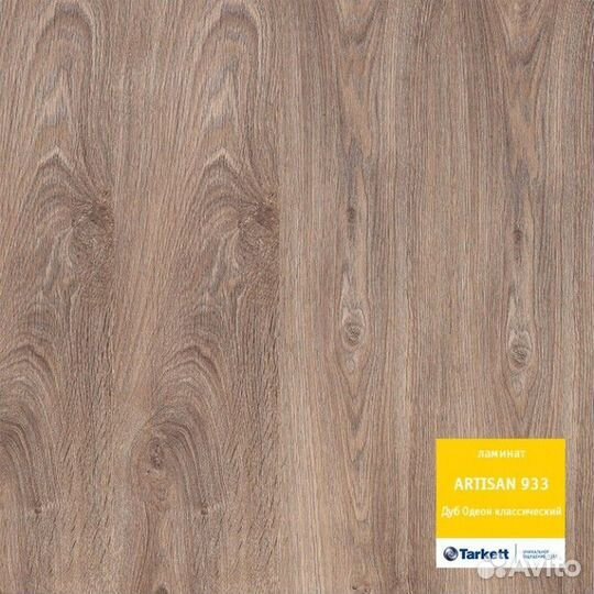 Artisan 933 Дуб Одеон классический 33 класс