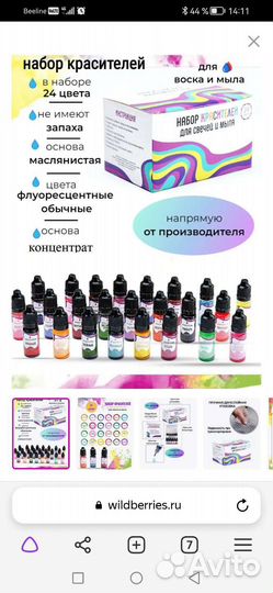 Набор красителей для мыла