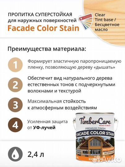 Пропитка колеруймая для наружных работ Facade Colo