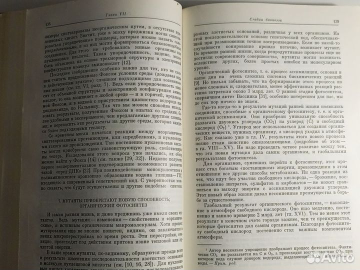 Руттен М. Происхождение жизни (естественным путем)